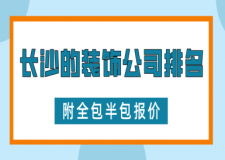 長沙平安公司第八公司_長沙裝修公司_公司裝修應(yīng)該如何裝修