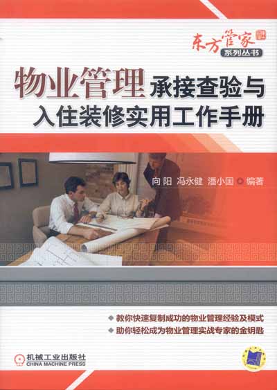 《住宅室內(nèi)裝飾裝修管理辦法》與《物業(yè)管理條例》試題.doc 5頁