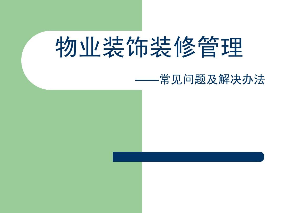 住宅朝向生肖相克的處理辦法_住宅室內(nèi)裝飾裝修管理辦法_住宅裝飾質(zhì)量標準