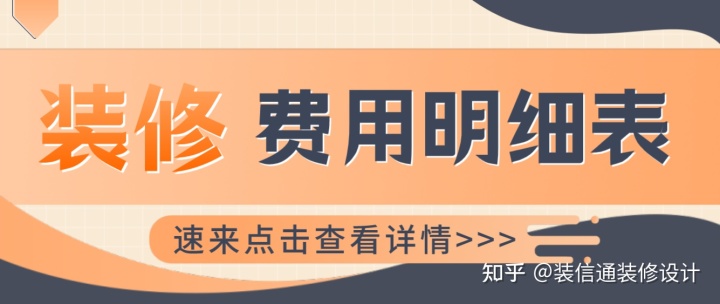 裝修費用明細(xì)表，裝修報價清單明細(xì)