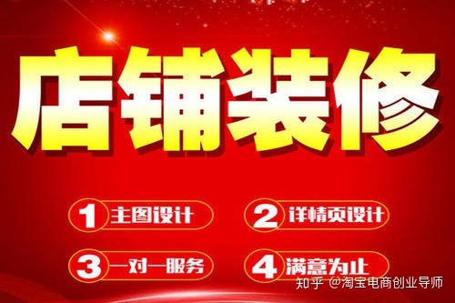 淘寶店鋪裝修包括哪些內(nèi)容？主要裝修哪些方面？