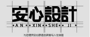 青島裝飾公司有哪些安心設(shè)計(jì)裝飾