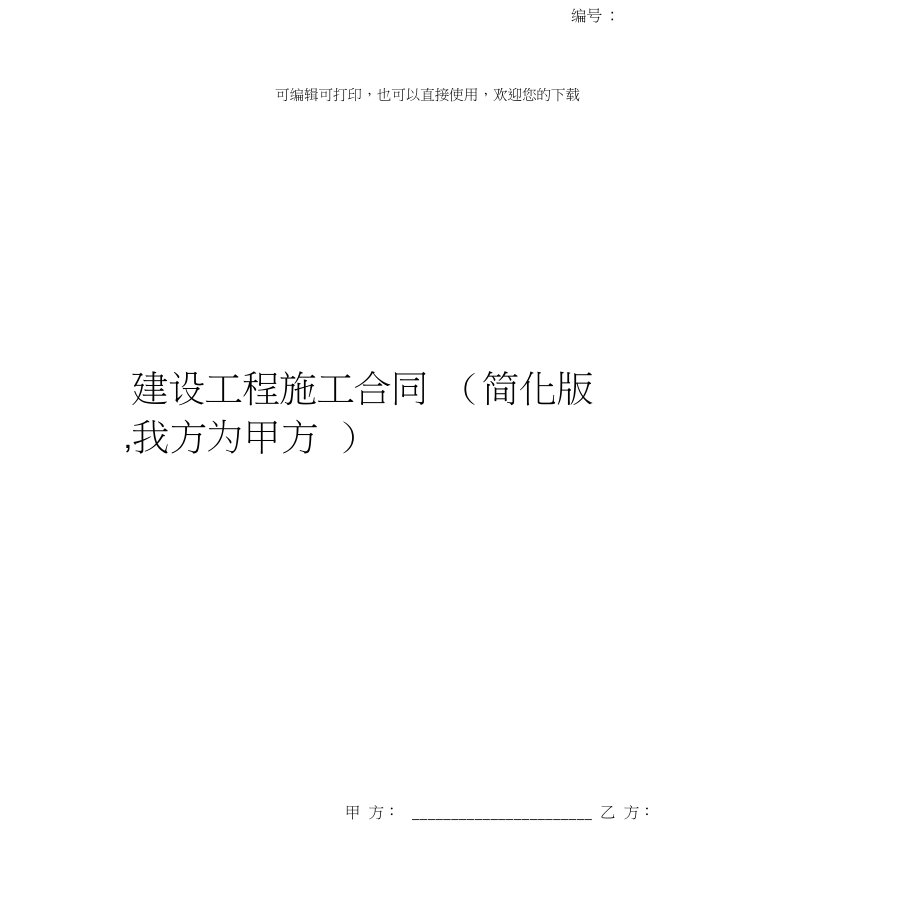 裝修合同書樣本_店鋪裝修全包合同樣本_裝修全包合同樣本