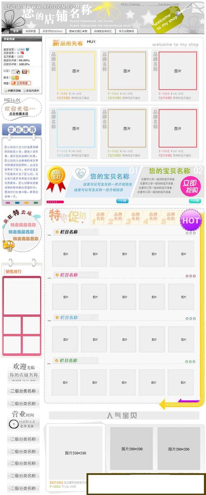 淘寶賣家應(yīng)該如何裝修店鋪？干貨喲！