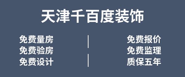 天津裝飾公司哪家好 這一家絕對(duì)值得你選！