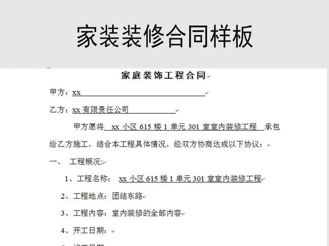 裝修合同注意事項_購房合同需要注意哪些事項_房子裝修風水注意哪些事項