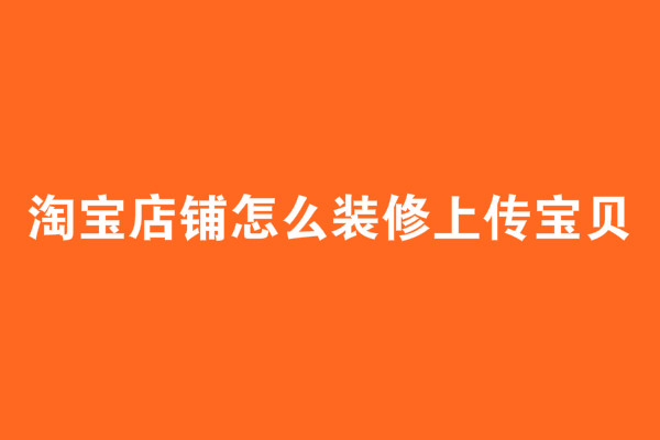 淘寶無(wú)線店鋪裝修圖片_淘寶無(wú)線店鋪裝修_淘寶無(wú)線店鋪裝修模板