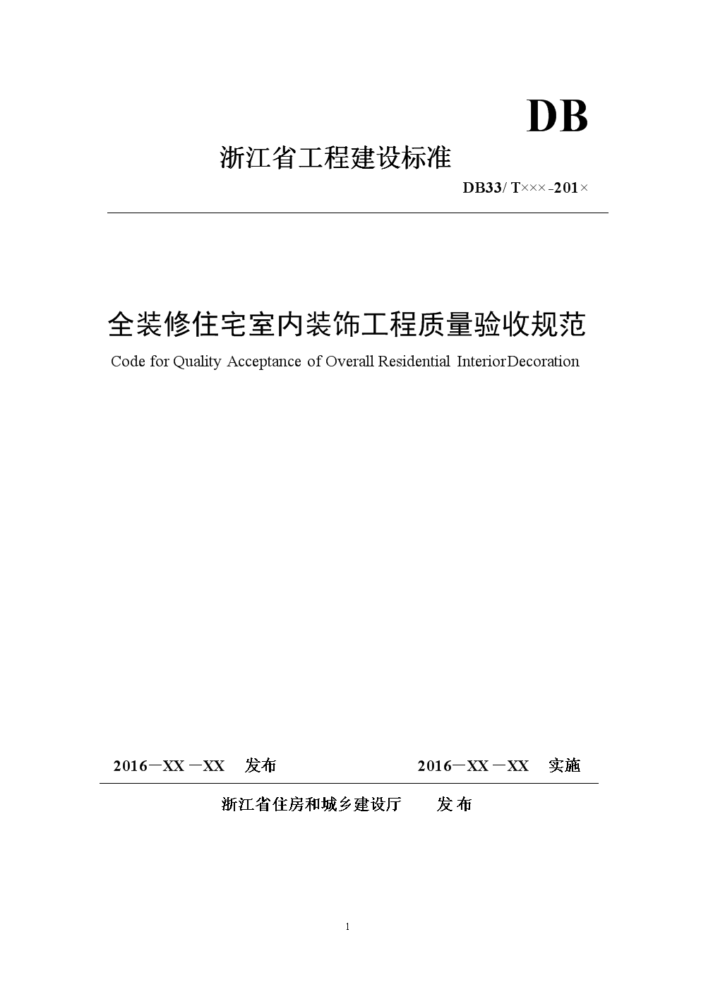 裝修管理?xiàng)l例_房產(chǎn)稅管理實(shí)施條例_藥品管理實(shí)施條例