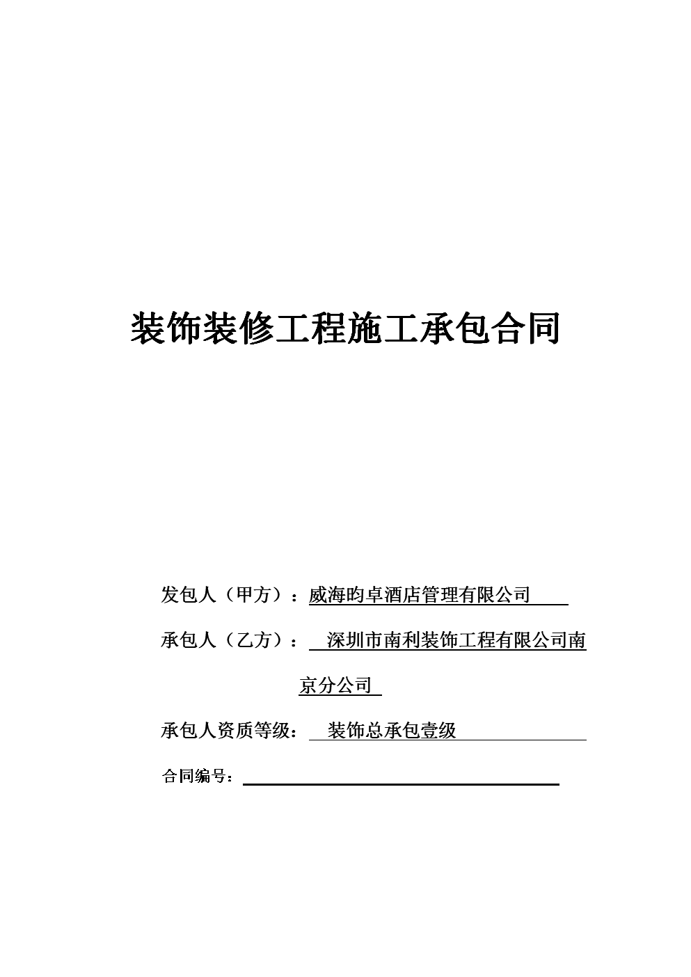 賓館裝修合同_裝修沒簽合同裝修不滿意_燈桿合同賓館東側