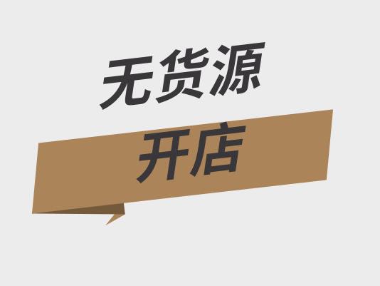 新手淘寶開(kāi)店教程，新手如何開(kāi)網(wǎng)店 淘寶店鋪裝修教程 一小時(shí)學(xué)會(huì)開(kāi)網(wǎng)店方法