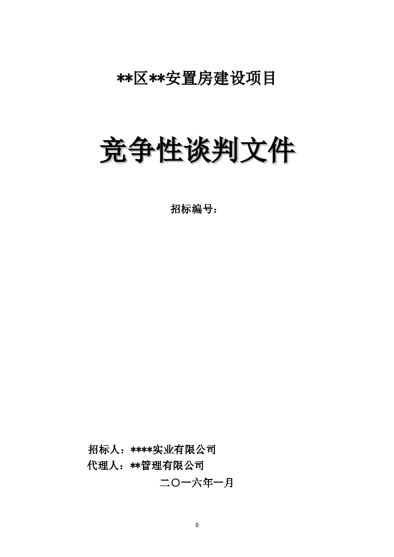 流動人口計劃生育管理和服務(wù)工作若干規(guī)定_北京市房屋租賃管理若干規(guī)定2013_裝修管理規(guī)定