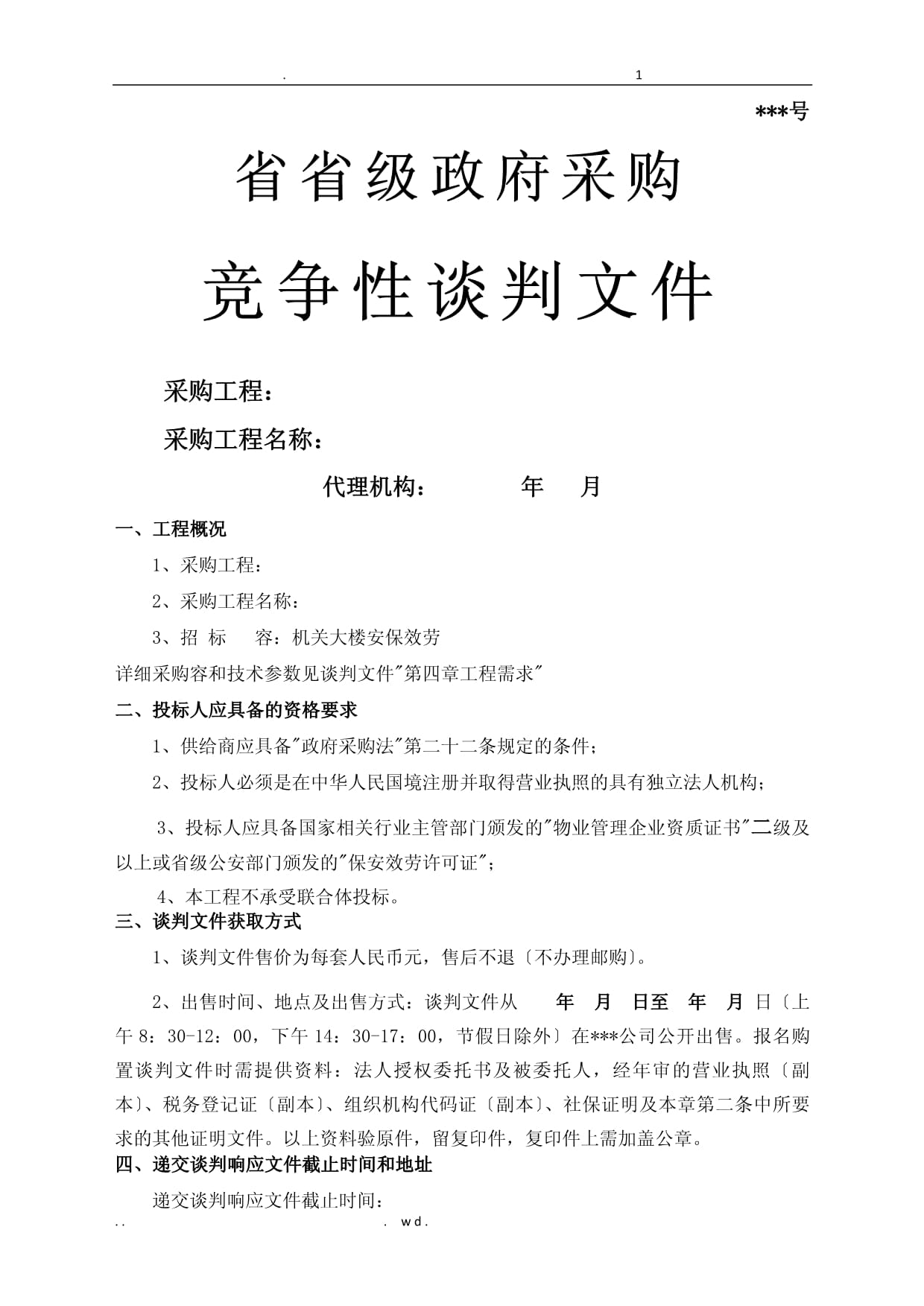 裝修管理規(guī)定_流動人口計劃生育管理和服務(wù)工作若干規(guī)定_北京市房屋租賃管理若干規(guī)定2013