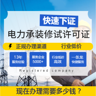 山東臨沂電力承裝修試資質(zhì)辦理需要多久？(2022.11.16圖文更新)