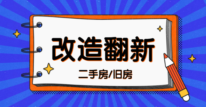 上海二手房改造翻新，有什么需要注意？裝修公司如何挑選？看完你就明白~