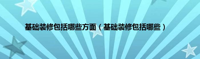 120套淘寶網(wǎng)店鋪裝修全套模板基礎(chǔ)專(zhuān)業(yè)版_淘寶大學(xué)網(wǎng)店裝修基礎(chǔ)教程淘寶網(wǎng)店鋪裝修創(chuàng)作視頻_基礎(chǔ)裝修