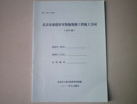 裝修合同書_裝修驗房合同_裝修保修合同