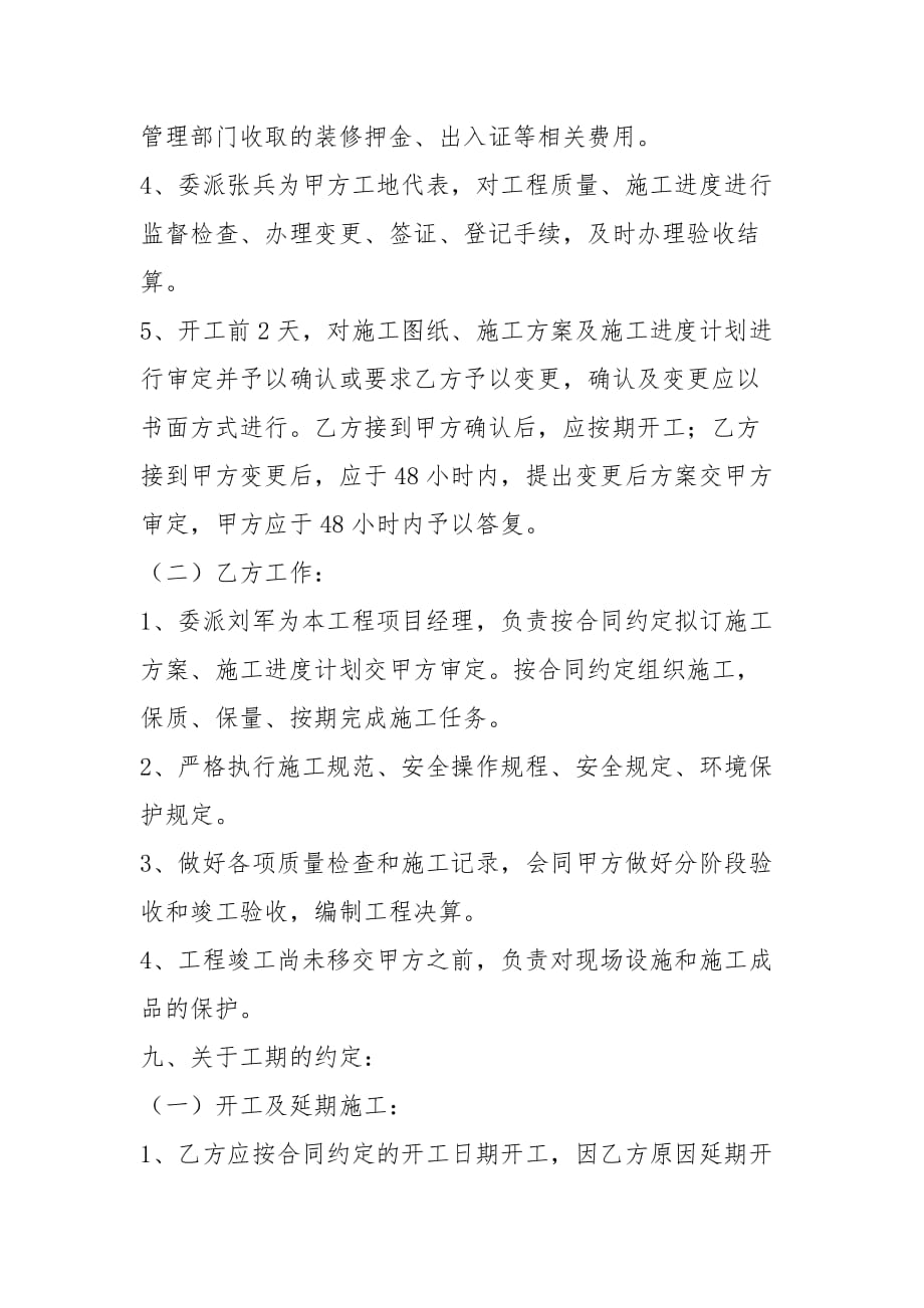 裝修合同書_裝修保修合同_裝修驗房合同