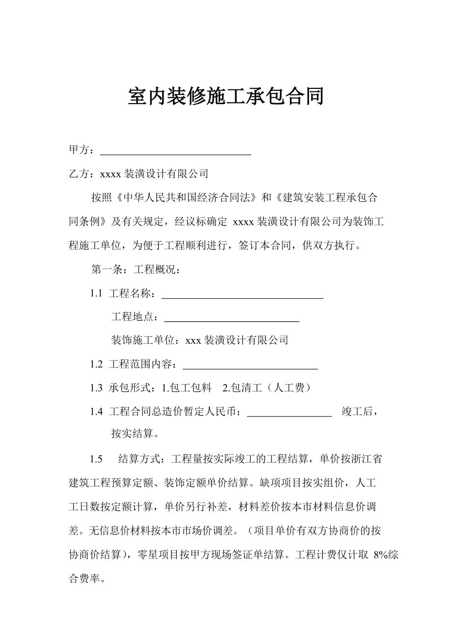 個人裝修達(dá)成共識合同_裝修發(fā)包合同審核要點_裝修合同書