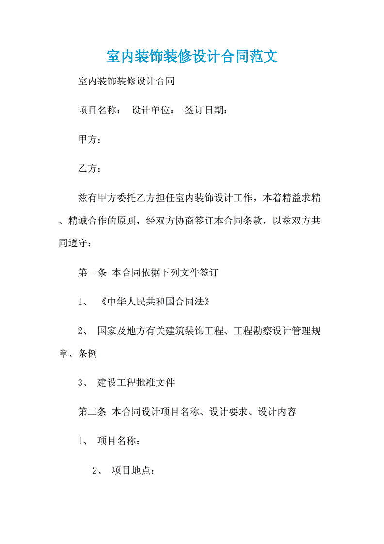 個人裝修達(dá)成共識合同_裝修合同書_裝修發(fā)包合同審核要點