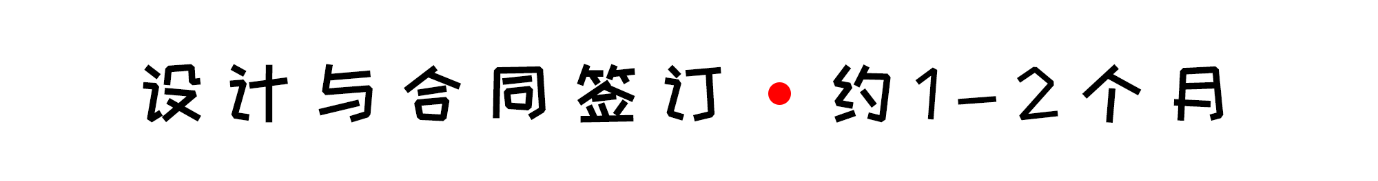 別墅裝修需要多久？別墅裝修有哪些注意事項(xiàng)？