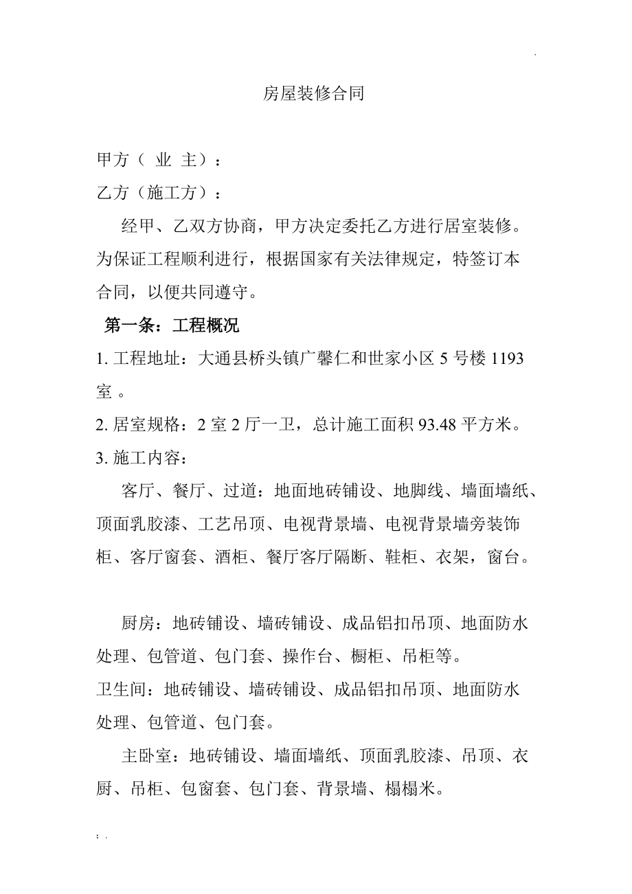 建筑工程設(shè)計(jì)合同終止協(xié)議書范本_家庭裝修合同范本_合同通用條款范本(中英文)