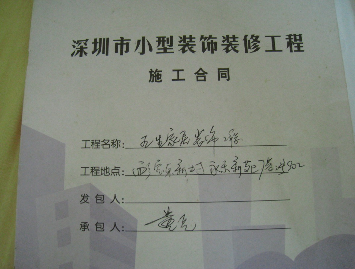 家庭裝修合同范本_建筑工程設(shè)計(jì)合同終止協(xié)議書范本_合同通用條款范本(中英文)