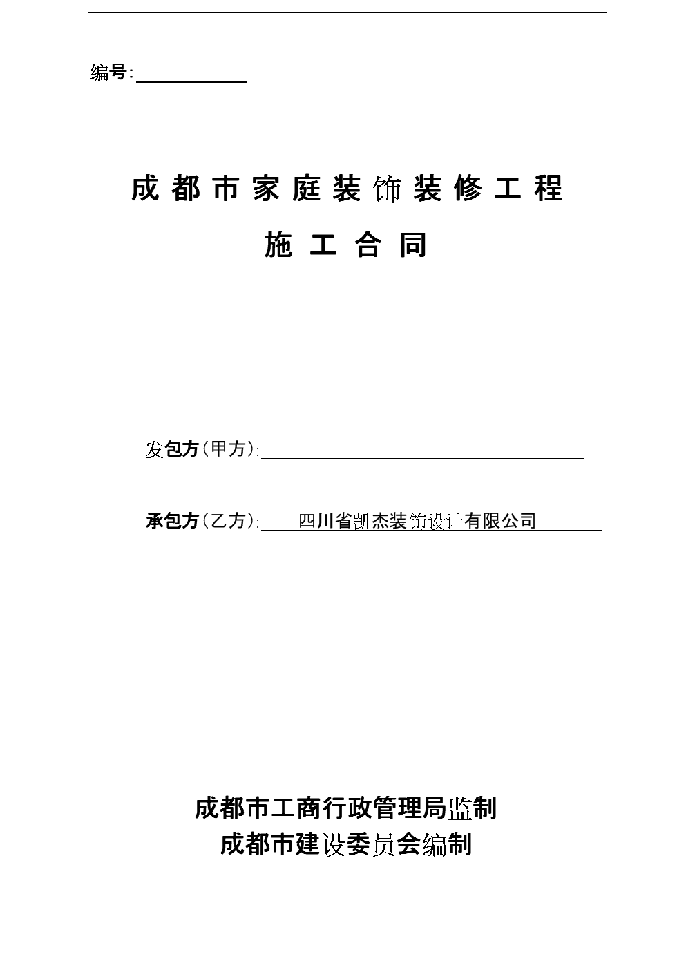 裝修合同樣本_新房裝修半包合同樣本_裝修防水合同樣本