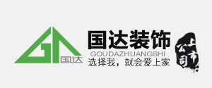 佛山裝修公司排名前十名之國(guó)達(dá)裝飾