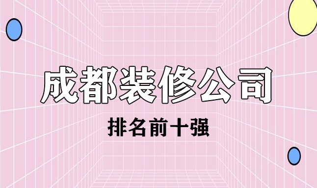 廊坊裝修公司_廊坊裝修設(shè)計(jì)師交流群_廊坊裝修公司轉(zhuǎn)讓