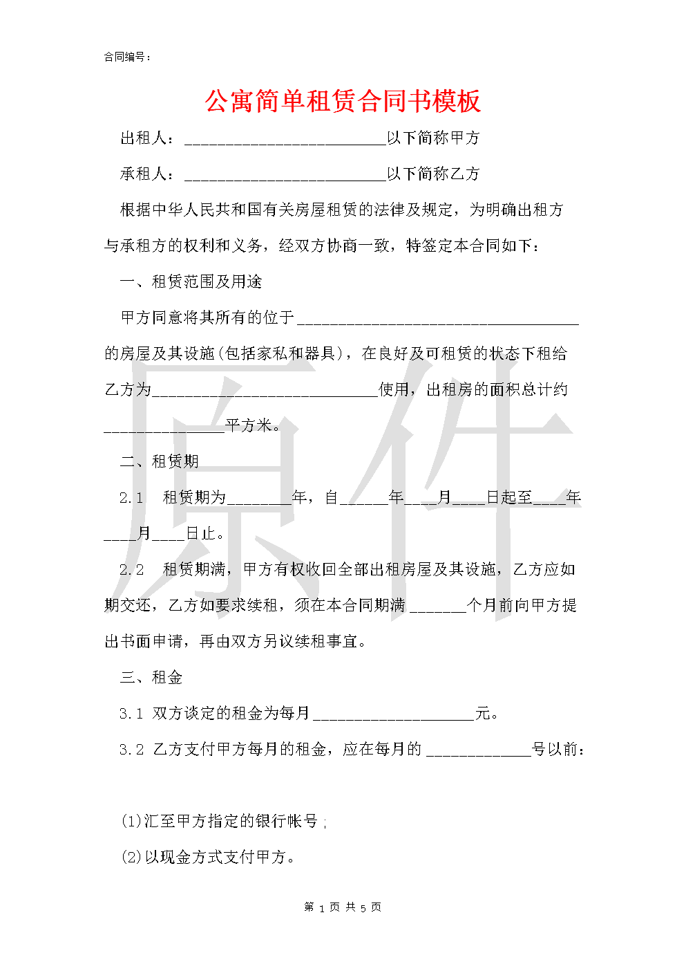 寂屋出租吉他譜_出租屋裝修_武漢翻屋出租