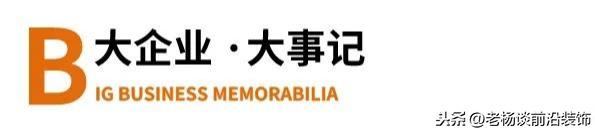 中科建4年增400子公司； 金螳螂調整家裝業(yè)務；裝企五個痛點