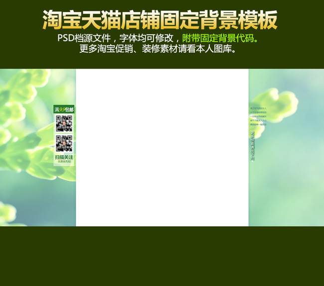 淘寶店鋪裝修背景圖_淘寶店鋪裝修背景_淘寶店鋪裝修固定背景詳細講解