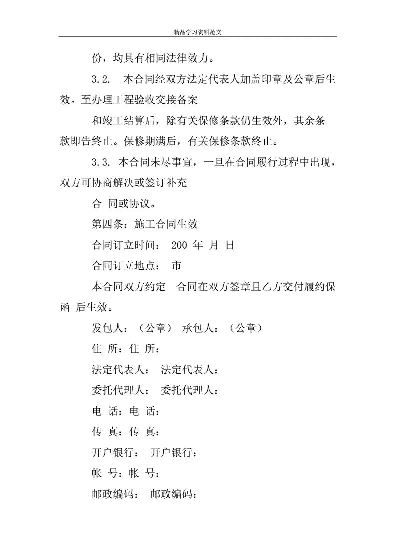 施工組織設(shè)計(jì)經(jīng)典范本_裝修施工合同范本_家裝施工組織設(shè)計(jì)范本