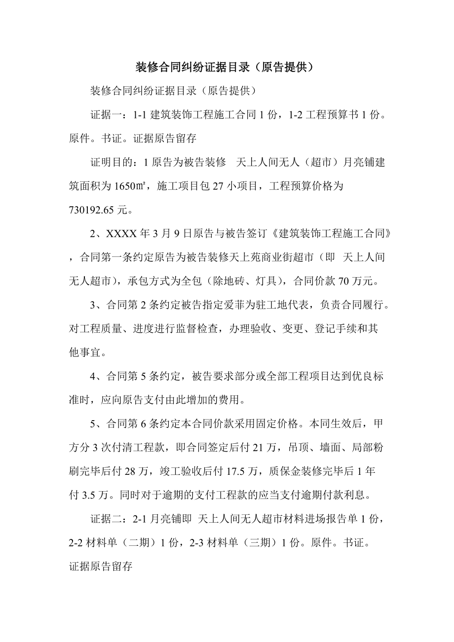 家庭裝修合同樣本_裝修防水合同樣本_裝修安全合同樣本